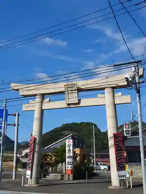 宇原神社(福岡県)