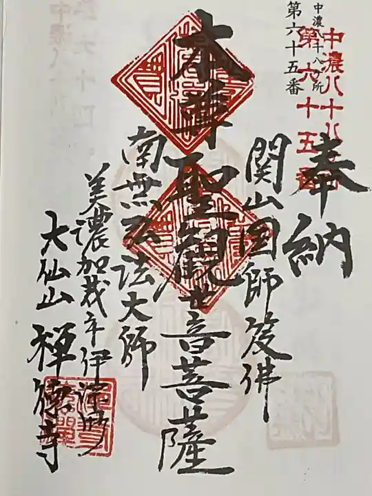 禅徳寺(岐阜県)