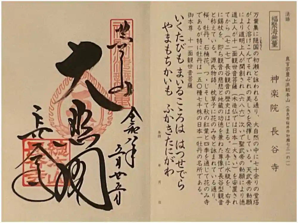 長谷寺の御朱印