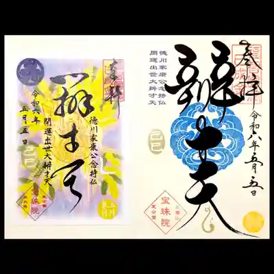 本日5/5は60日に一度の己巳の日。
GW、端午の節句と重なったため、たくさんの方が参拝にいらしてました。
己巳の日の御朱印・春バージョンを頂きました。
右が直書き、左が書置きです。