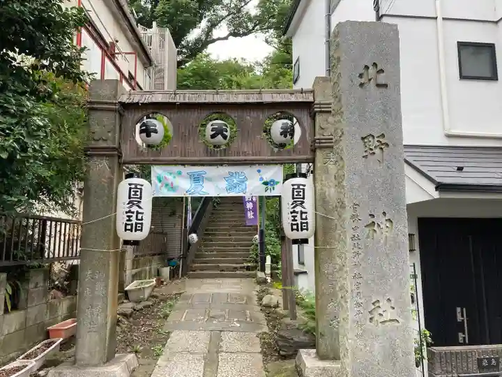 牛天神北野神社の山門・神門