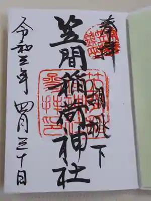通常の御朱印