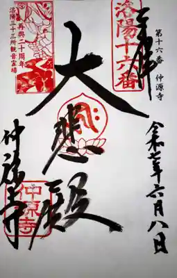 仲源寺(京都府)