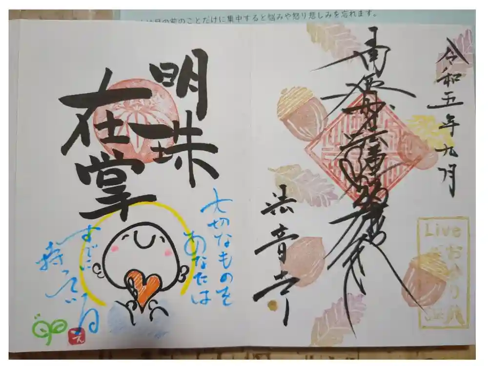法音寺の御朱印