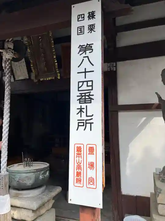 中町屋島寺(福岡県)