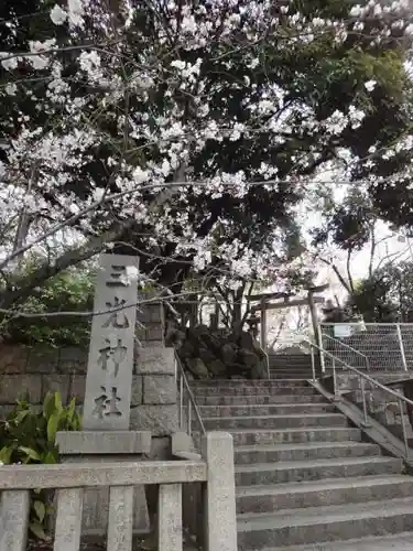 三光神社の建物その他