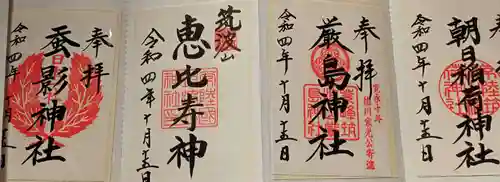 筑波山神社(茨城県)