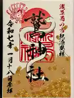 鷲神社の御朱印