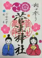 菅生神社(愛知県)