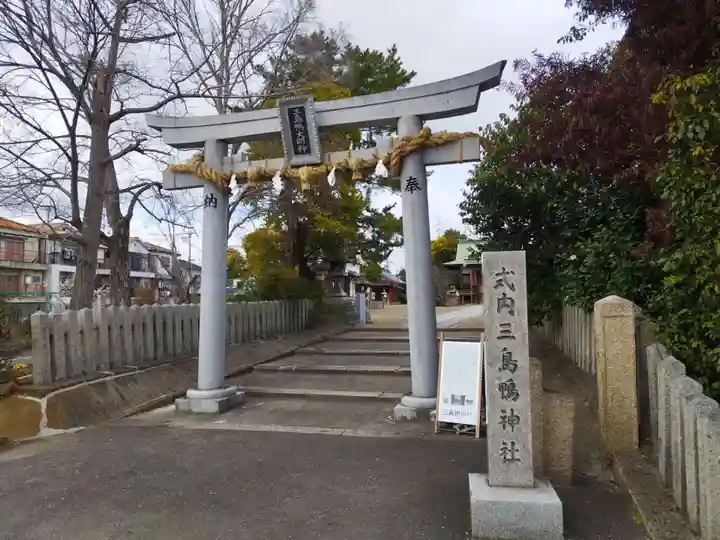 三島鴨神社(大阪府)