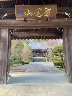 青柳寺(神奈川県)