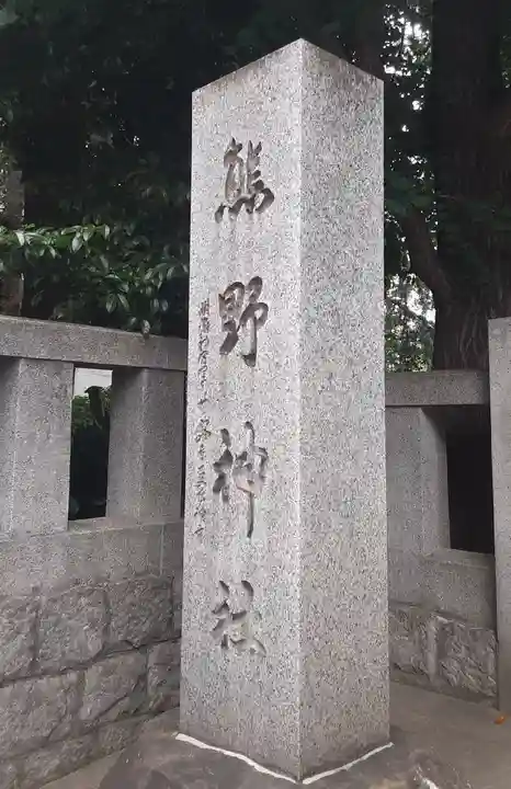 青山熊野神社(東京都)