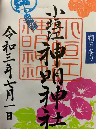 小垣江神明神社の御朱印