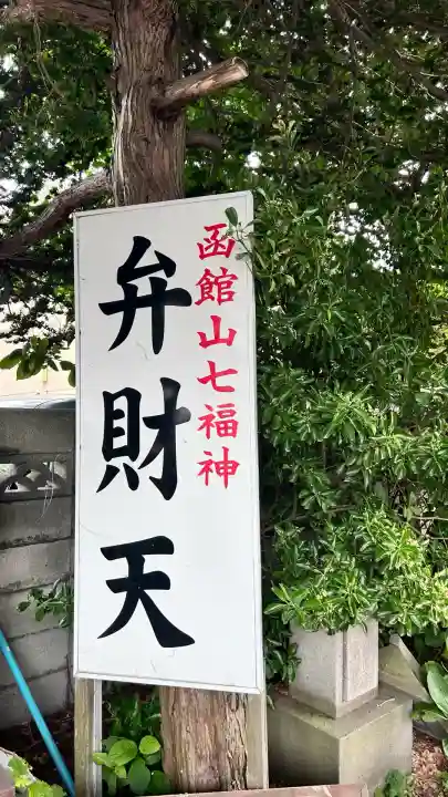 函館厳島神社のその他建物