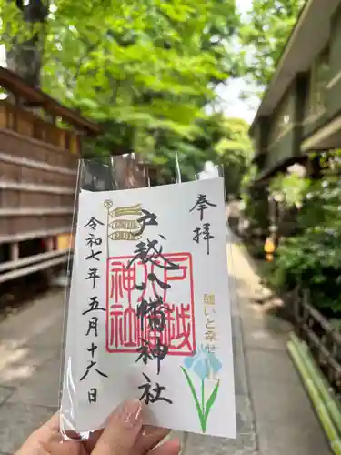 戸越八幡神社の御朱印