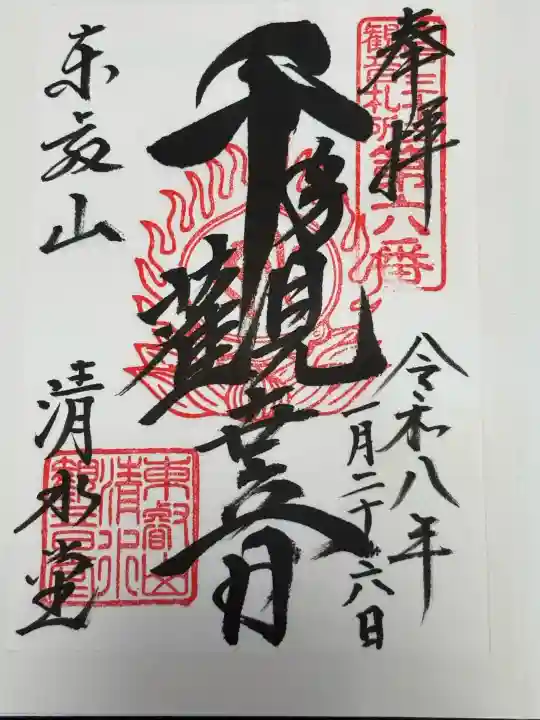 清水観音堂の{uncategorized: "未分類", other: "その他", undefined: "問題あり", building: "その他建物", grave: "お墓", sacred_gate: "鳥居", guardian: "狛犬", statue: "像", buddha: "仏像", history: "歴史", nature: "自然", garden: "庭園", animal: "動物", pagoda: "塔", temizu: "手水舎", mountain_gate: "山門・神門", sanctuary: "本殿・本堂", subordinate: "末社・摂社", art: "芸術", scenery: "景色", jizo: "地蔵", ema: "絵馬", goshuin: "御朱印", omikuji: "おみくじ", items: "授与品その他", amulet: "お守り", goshuincho: "御朱印帳", eats: "食事", festival: "お祭り", votive_dance: "神楽", shichigosan: "七五三参", wedding: "結婚式", experience: "体験その他", initially: "初詣", around: "周辺", anti_infection: "感染症対策"}