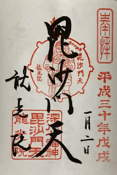 龍光院の御朱印