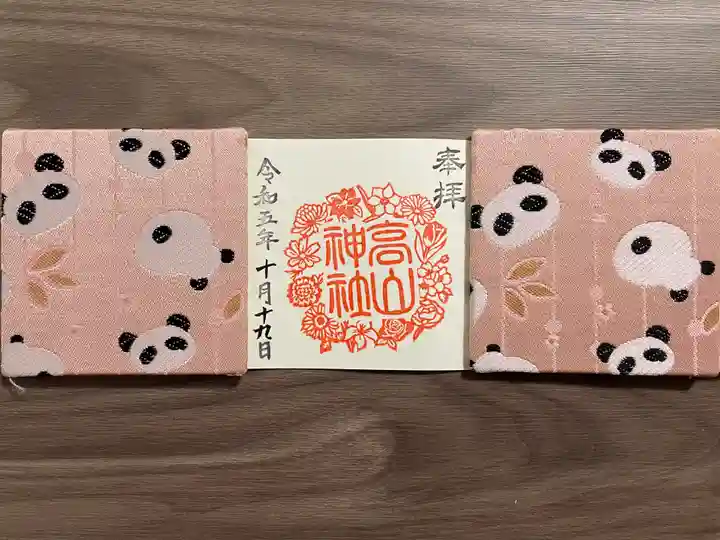 高山神社(群馬県)