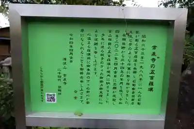 常泉寺(神奈川県)