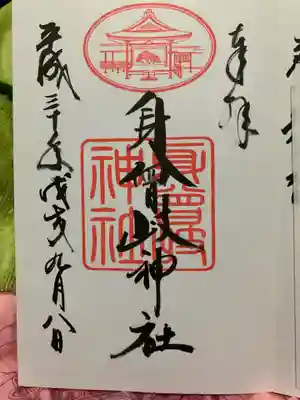 身曾岐神社の御朱印