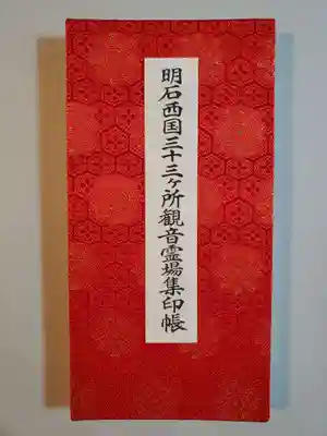 実相院の御朱印帳