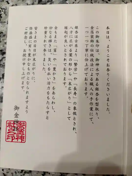 御金神社(京都府)