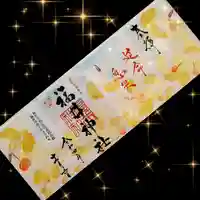 福井神社(福井県)