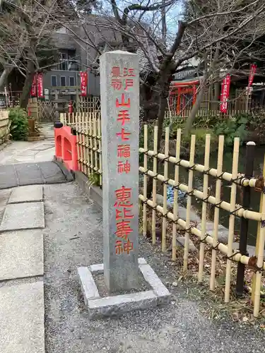 瀧泉寺（目黒不動尊）のその他建物