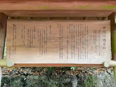 中川八幡宮社のその他建物