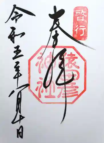 猿田彦神社(三重県)