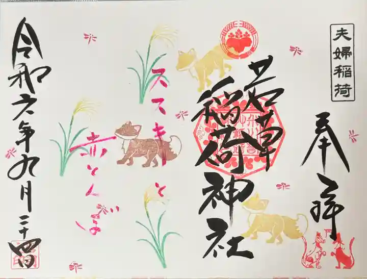 正一位 若草稲荷神社(宮城県)