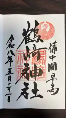 鶴崎神社の御朱印