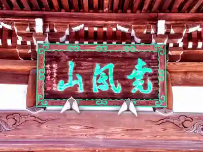 長光寺のその他建物