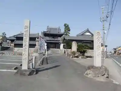 普門寺(愛知県)