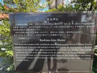 鹿島神社(栃木県)