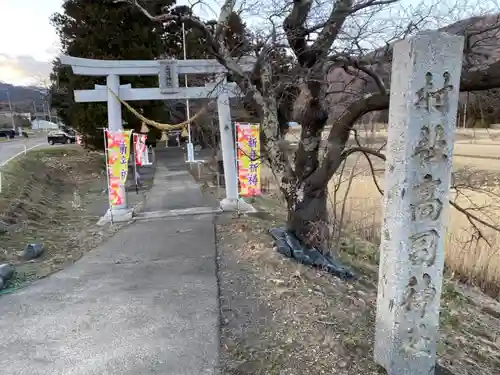 高司神社〜むすびの神の鎮まる社〜の鳥居