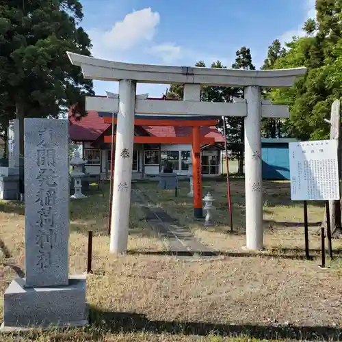 東開発稲荷神社の鳥居