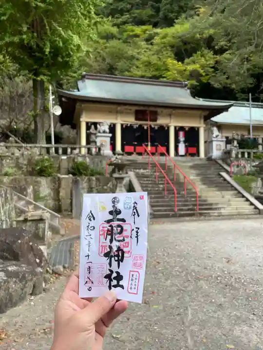 土肥神社(静岡県)