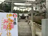 伊奈冨神社(三重県)