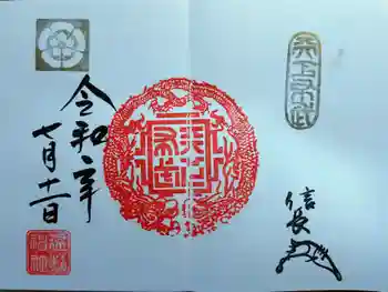 建勲神社の御朱印 2020年07月