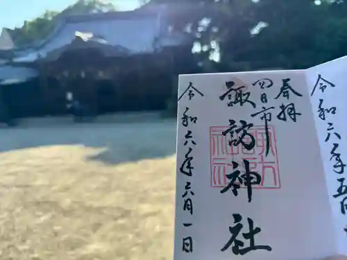 諏訪神社(三重県)