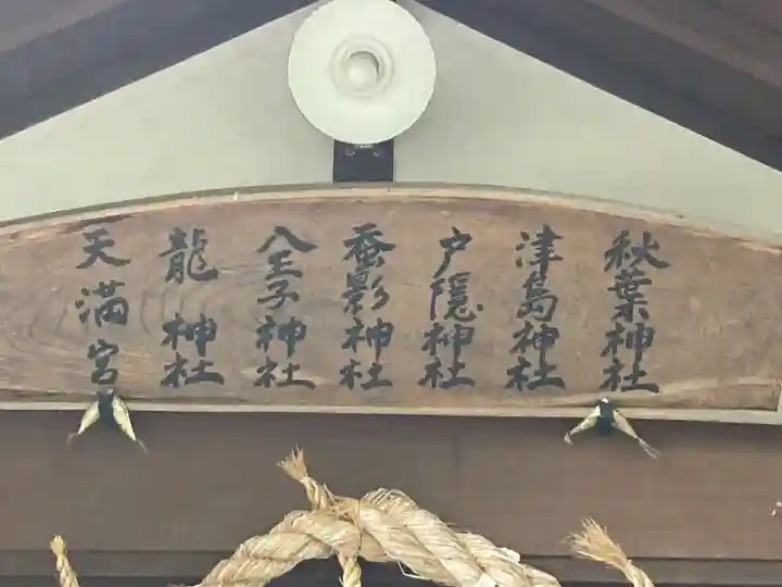 武宮神社(長野県)