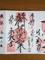 禅林寺(永観堂)の御朱印