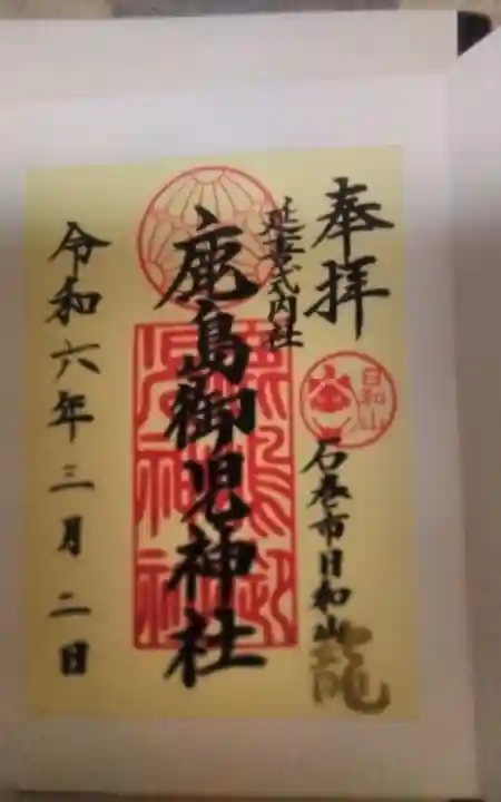 鹿島御児神社(宮城県)