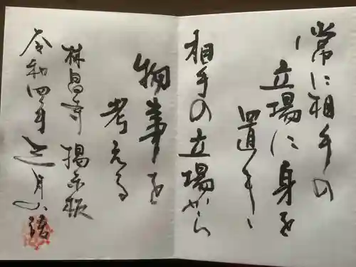 薬師山 林昌寺の御朱印