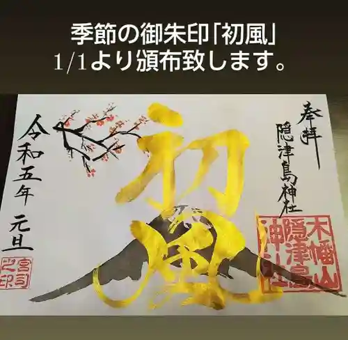 木幡山隠津島神社(二本松市)の御朱印