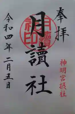 阿佐ヶ谷神明宮(東京都)