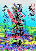 都農神社の御朱印
