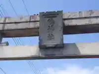 鴨神社(山口県)