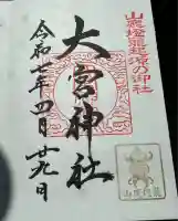 大宮神社(熊本県)